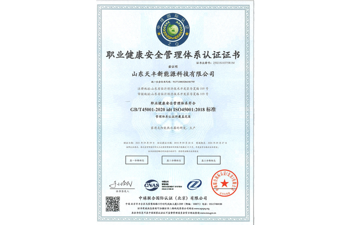 職業(yè)健康安全管理體系認(rèn)證證書(shū)